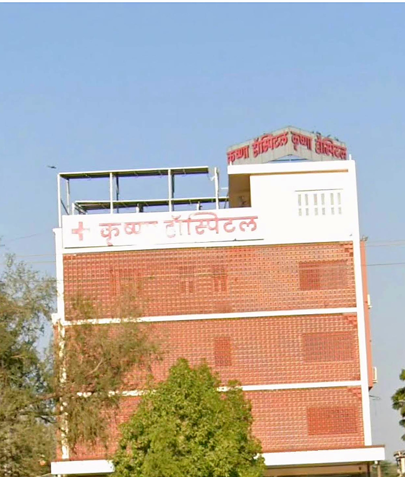 कृष्णा हॉस्पिटल धोरीमन्ना भवन